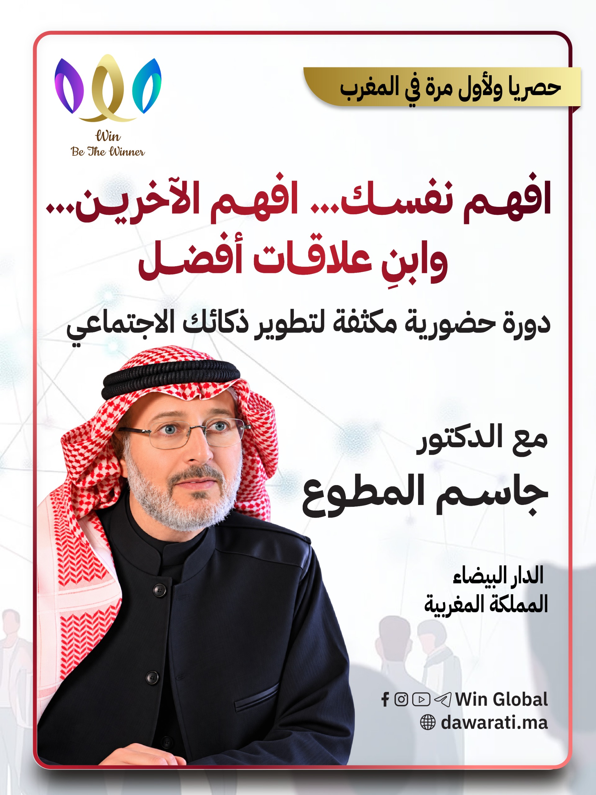 افهم نفسك… افهم الآخرين… وابن علاقات أفضل