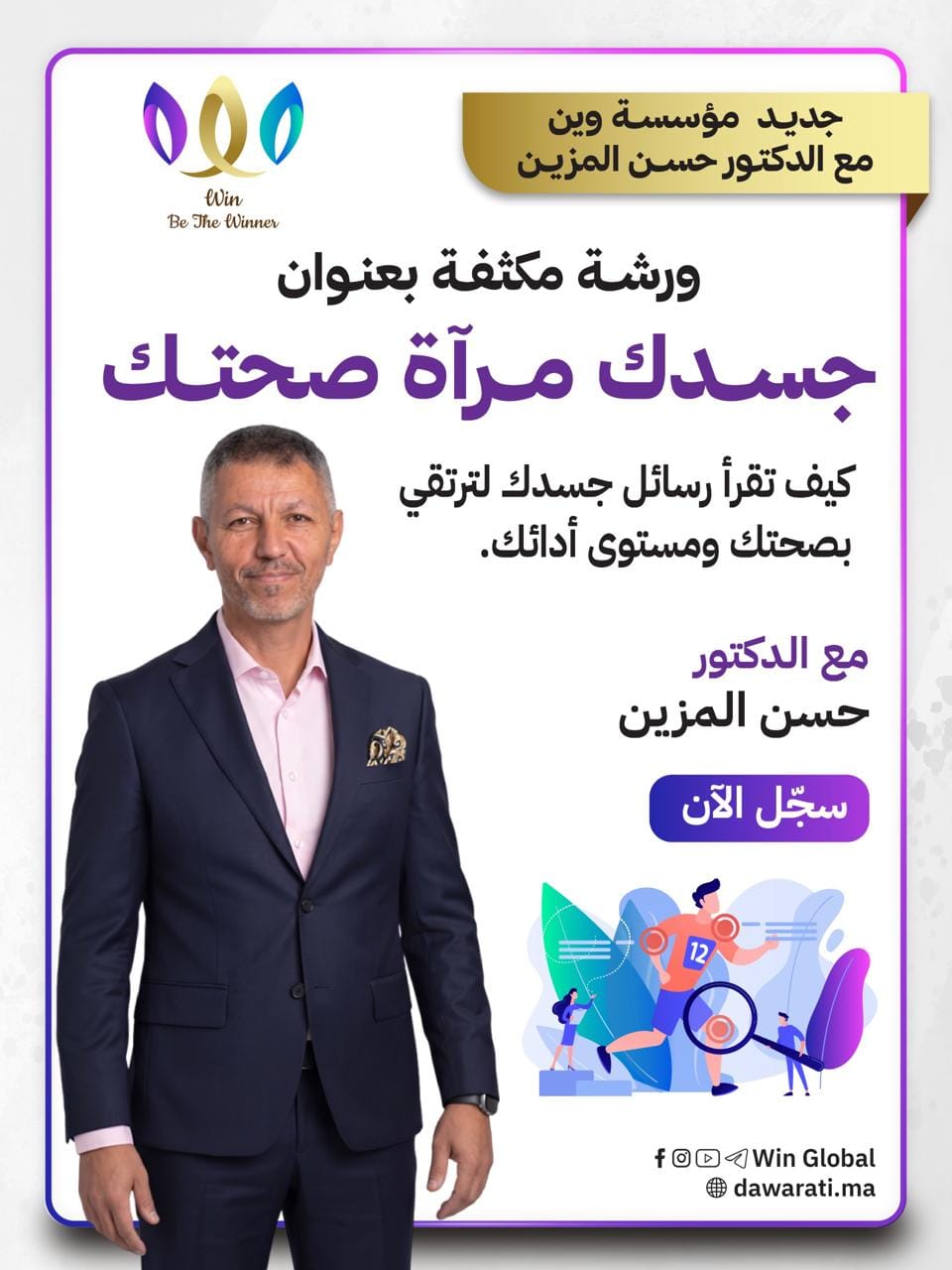جسدك مرآة صحتك